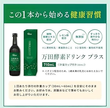 Amazon | 万田酵素ドリンク プラス 710ml ファスティング 飲み